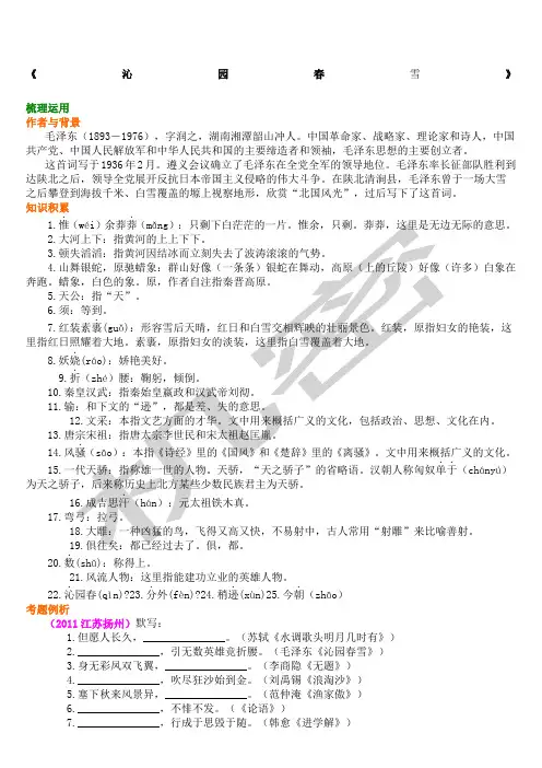《沁园春雪》详细的课文讲解及习题