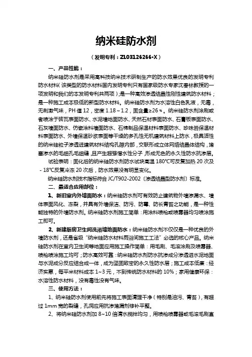 纳米硅防水剂