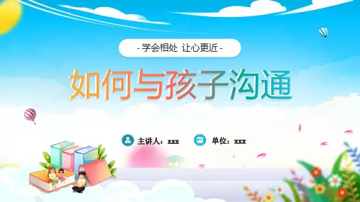 如何与孩子沟通(家庭教育培训)