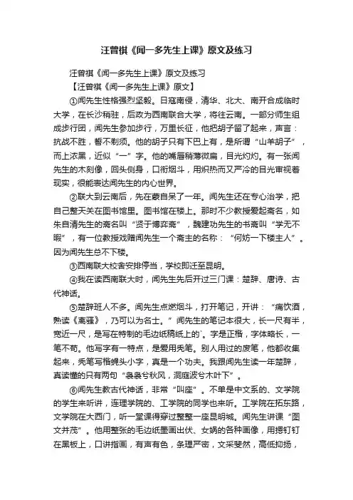 汪曾祺《闻一多先生上课》原文及练习
