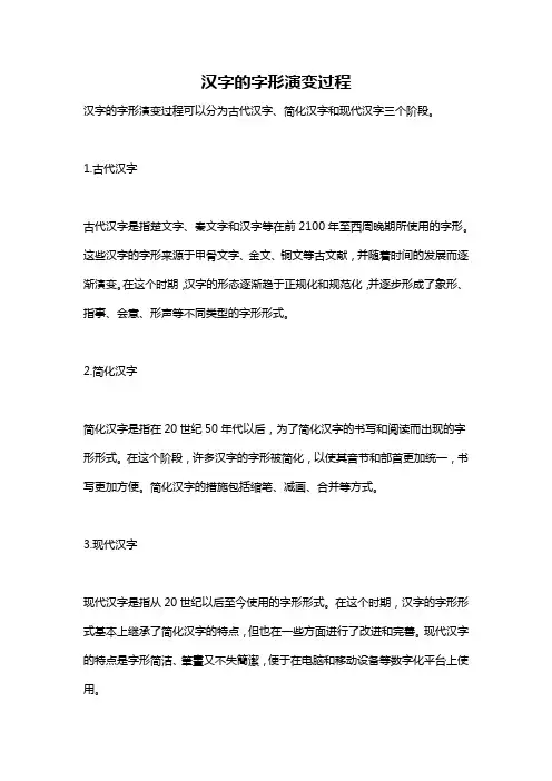 汉字的字形演变过程