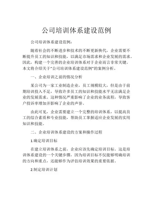 公司培训体系建设范例