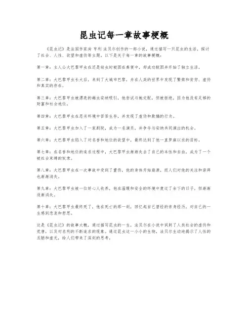 昆虫记每一章故事梗概