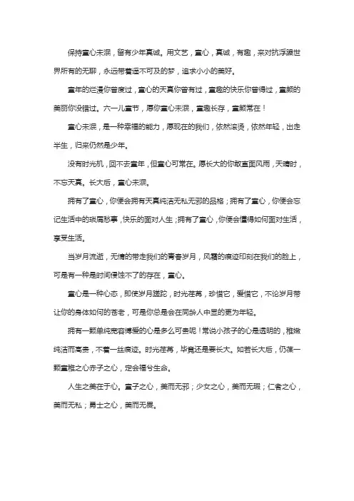 童心未泯的唯美句子