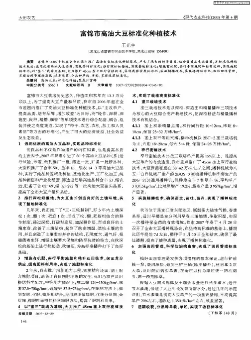 富锦市高油大豆标准化种植技术