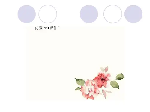 部编六年级上人教《28 我的舞台》黄壮玉PPT课件 一等奖新名师优质课获奖比赛