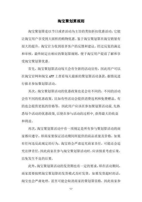 淘宝聚划算规则
