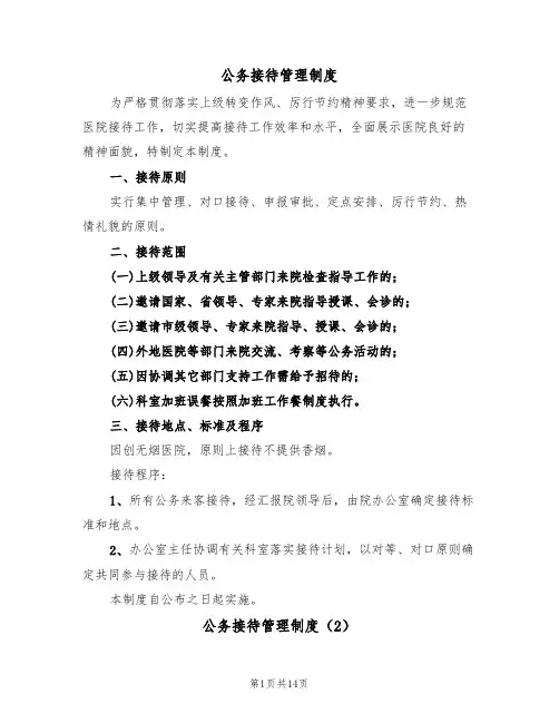 公务接待管理制度（6篇）