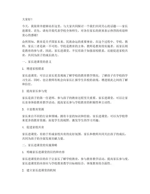教师演讲稿家长进课堂