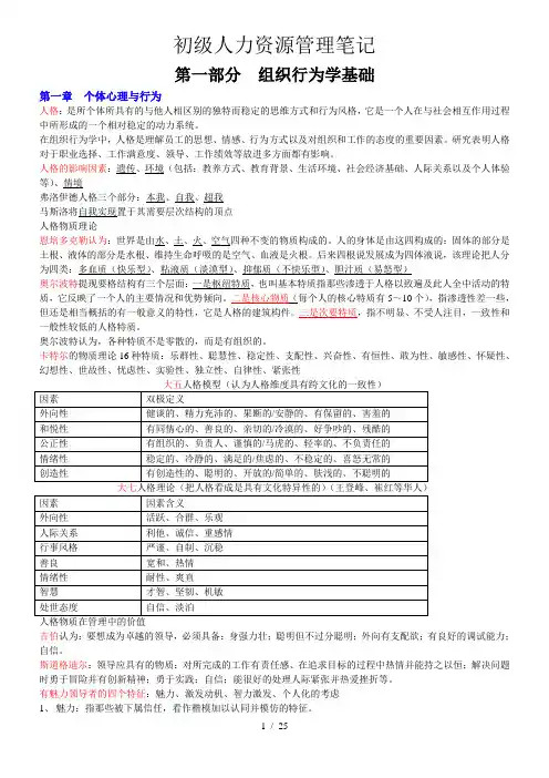 初级人力资源管理专业知识与实务笔记