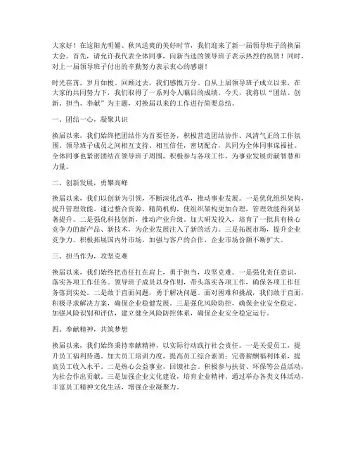 换届以来的总结发言稿范文