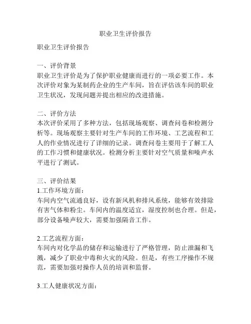 职业卫生评价报告