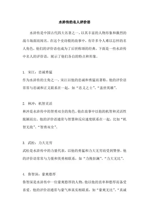 水浒传的名人评价语