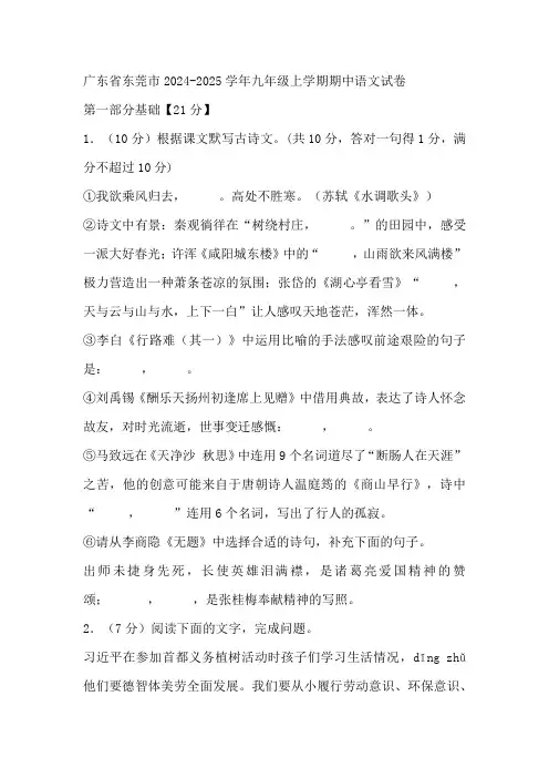 广东省东莞市2024-2025学年九年级上学期期中语文试卷(含答案)