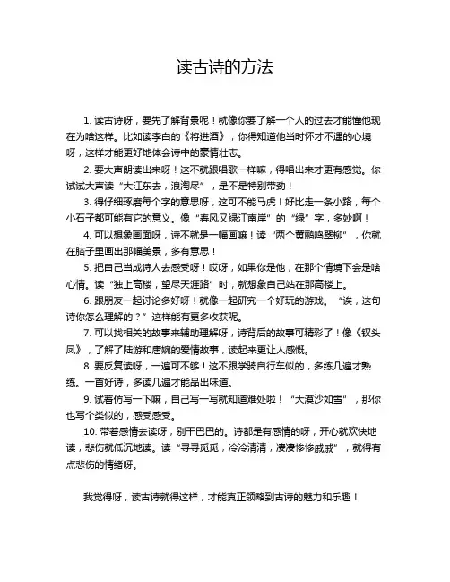 读古诗的方法