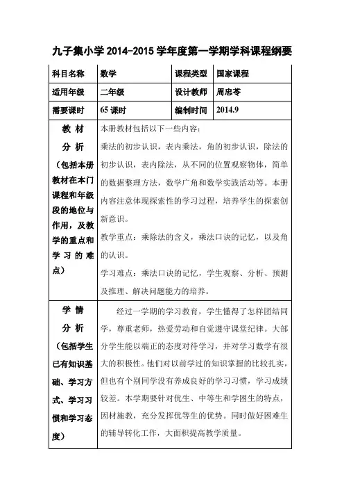 青岛版二年级上册数学课程纲要