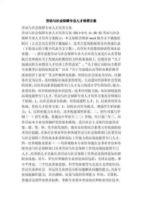 劳动与社会保障专业人才培养方案