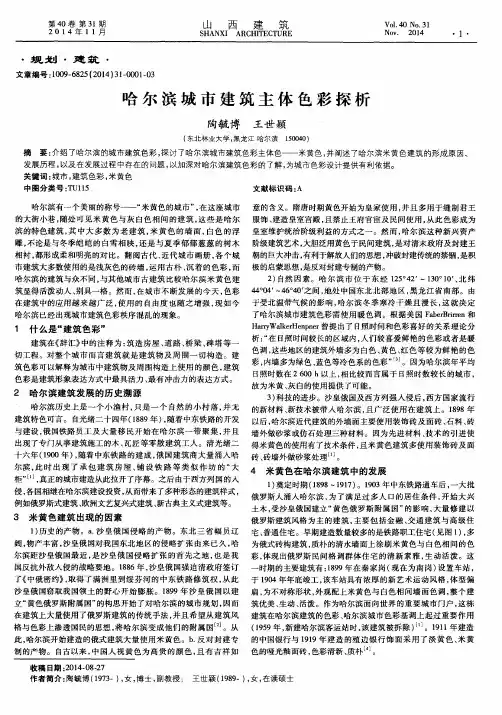 哈尔滨城市建筑主体色彩探析