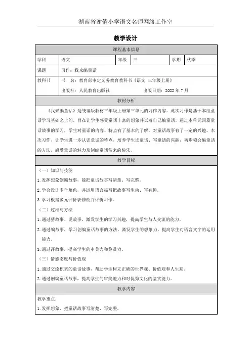 部编版小学语文《习作我来编童话》教学设计