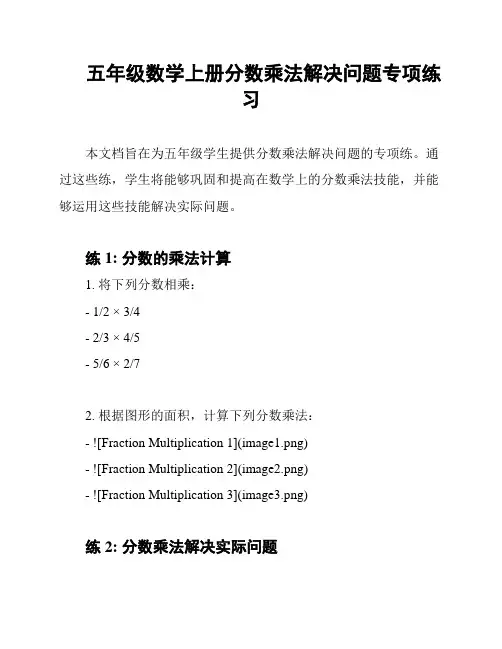 五年级数学上册分数乘法解决问题专项练习