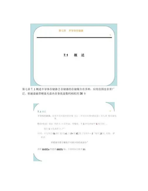 第七章半导体存储器(精)