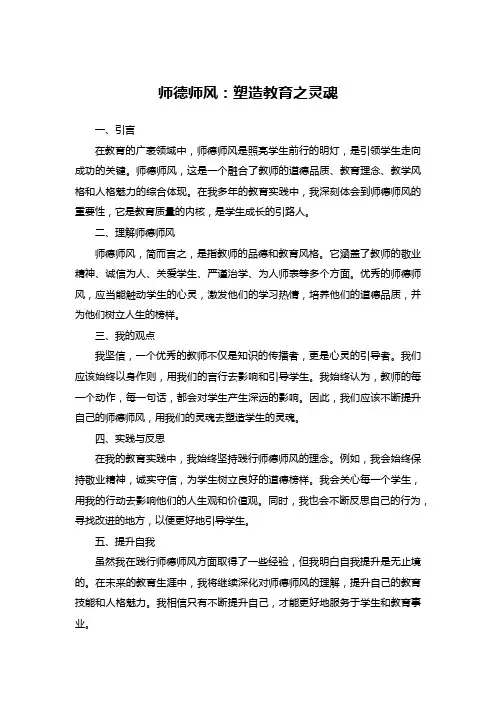 师德师风：塑造教育之灵魂