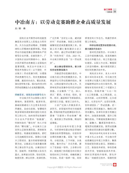 中冶南方：以劳动竞赛助推企业高质
