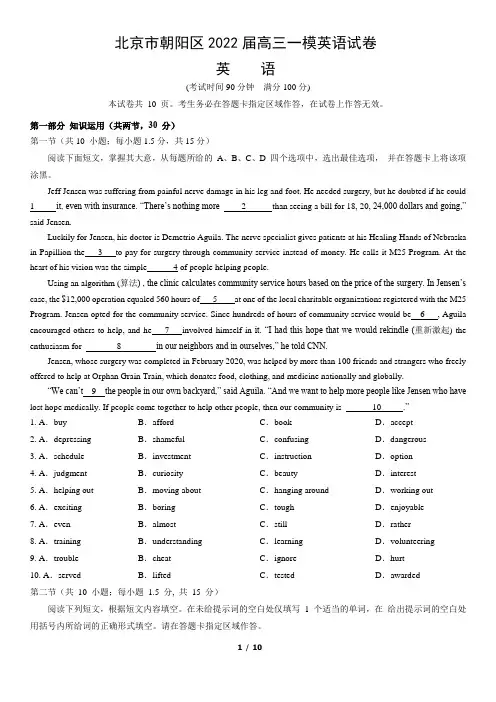 北京市朝阳区2022届高三一模英语试卷(word版,含答案)