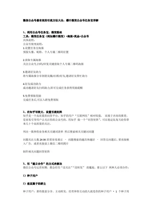 微信公众号最有效的引流方法大全,爆汁裂变公众号任务宝详解