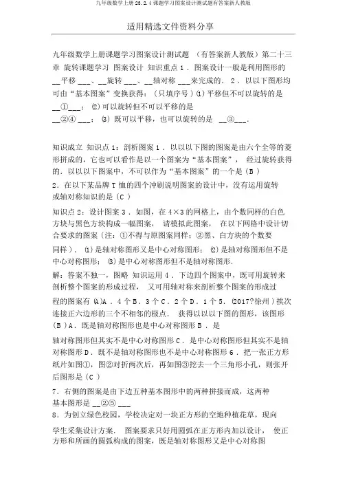 九年级数学上册23.2.4课题学习图案设计测试题有答案新人教版