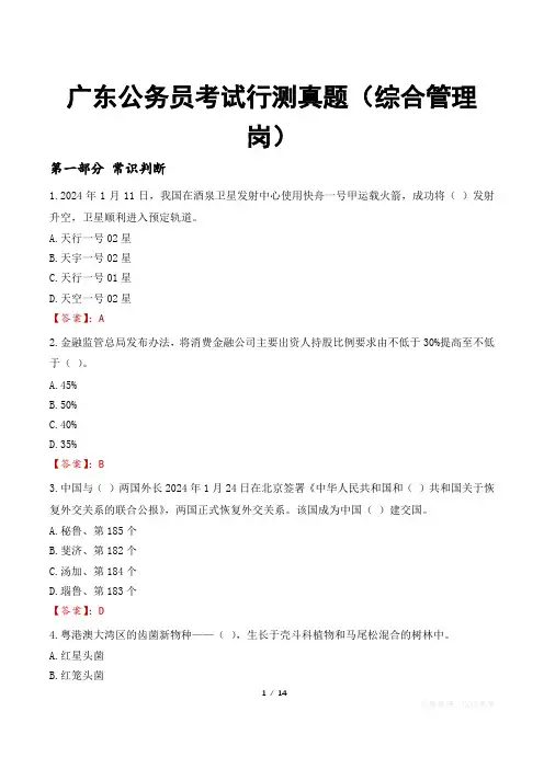 广东公务员考试行测真题(综合管理岗)