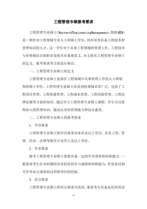 工程管理专硕报考要求