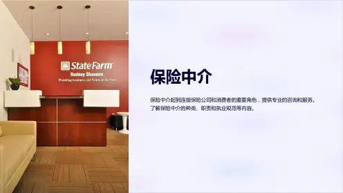 人大保险学课件第八章保险中介