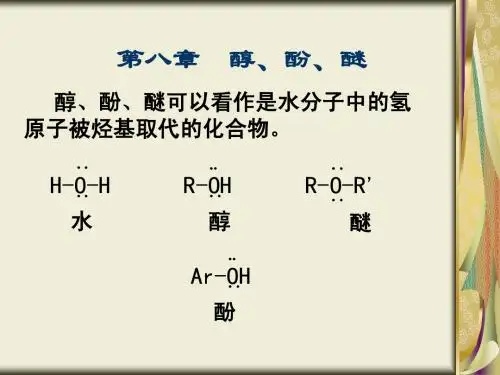 醇酚醚