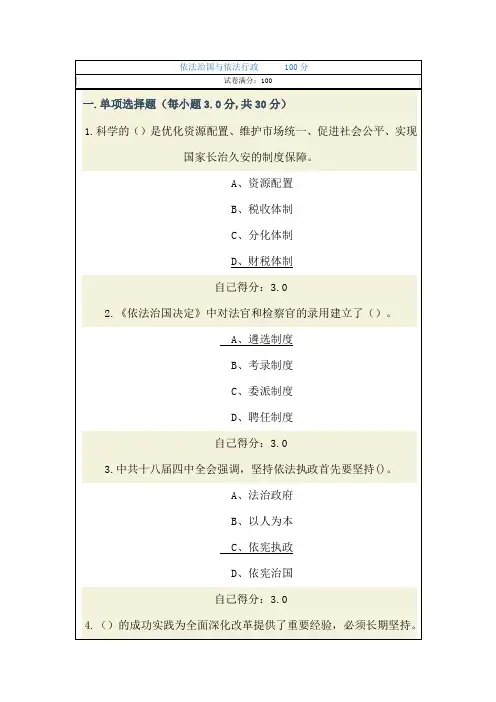 依法治国与依法行政      100分