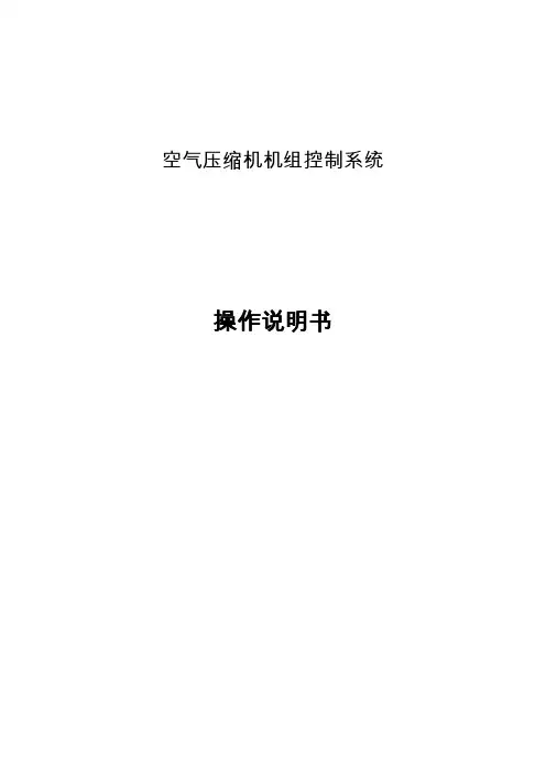 英格索兰空压机使用说明书