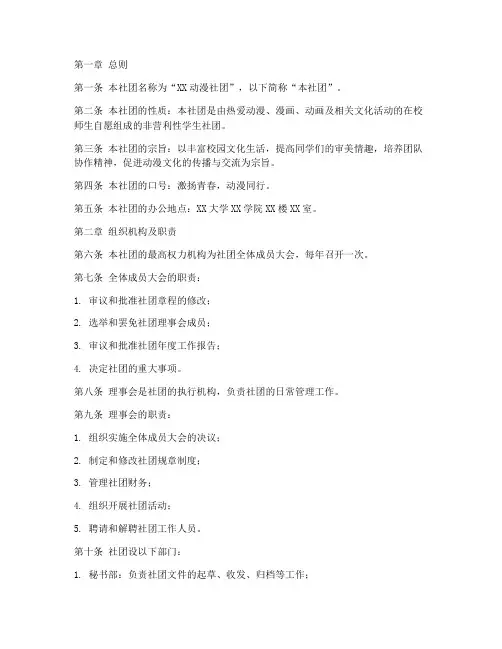 动漫社团章程模板