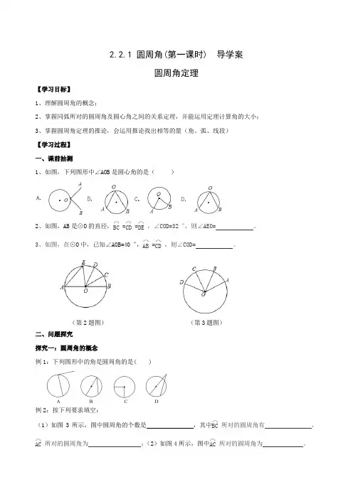 2.2.2圆周角定理及推论 学案