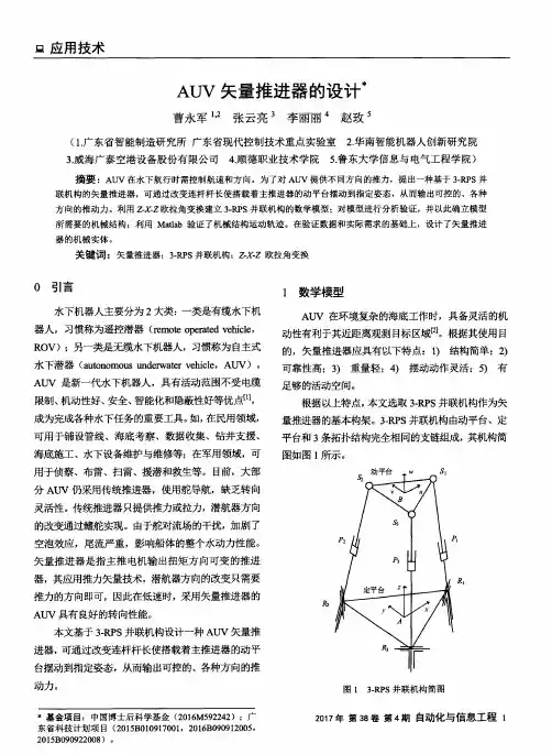 AUV矢量推进器的设计