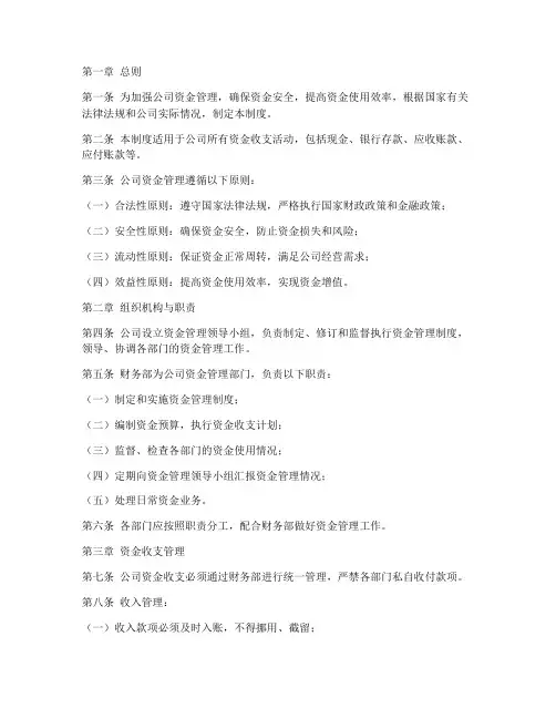 公司资金安全管理制度
