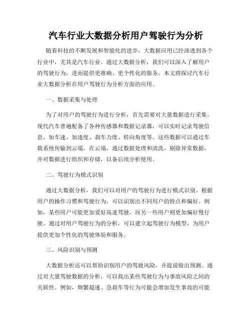 汽车行业大数据分析用户驾驶行为分析