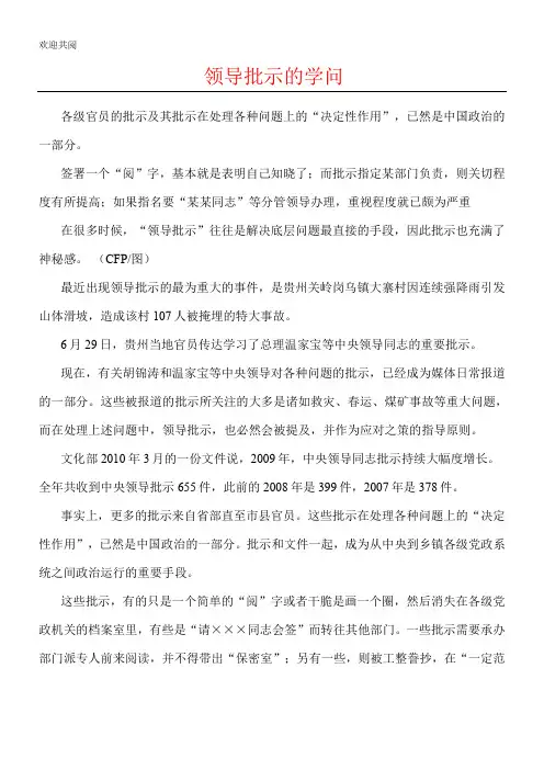 领导批示的学问