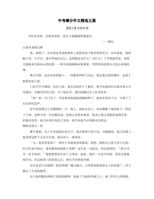 天津中考满分作文精选5篇 (29)