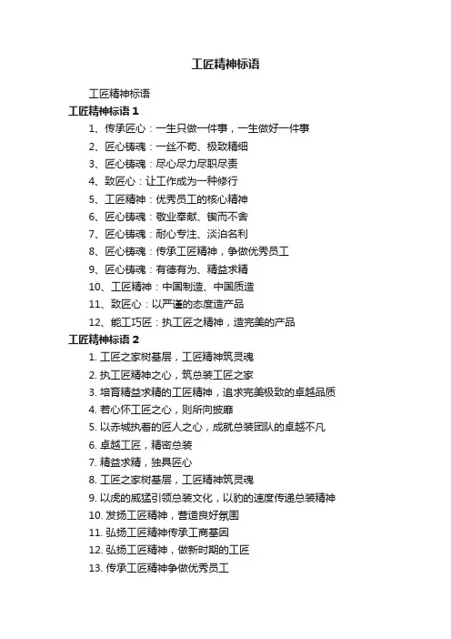 工匠精神标语