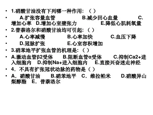 药理学习题及答案