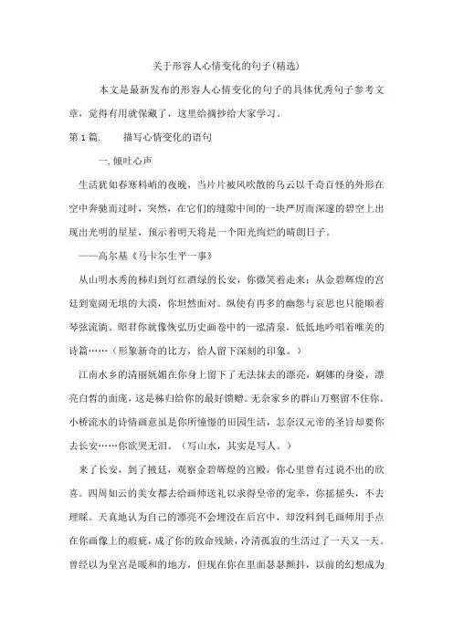 形容人心情变化的句子