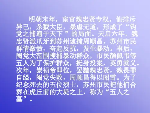 五人墓碑记