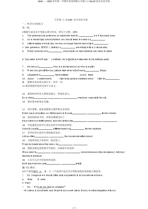 2019——2020学年第一学期牛津深圳版九年级(上)Unit3综合知识专练