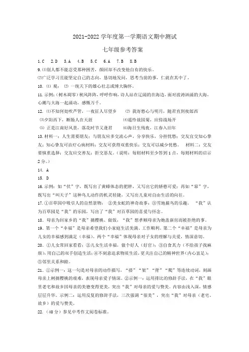 2021-2022学年七年级上期中考试 语文(扫描版)答案