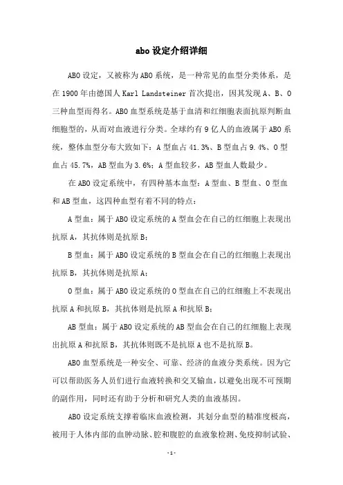 abo设定介绍详细